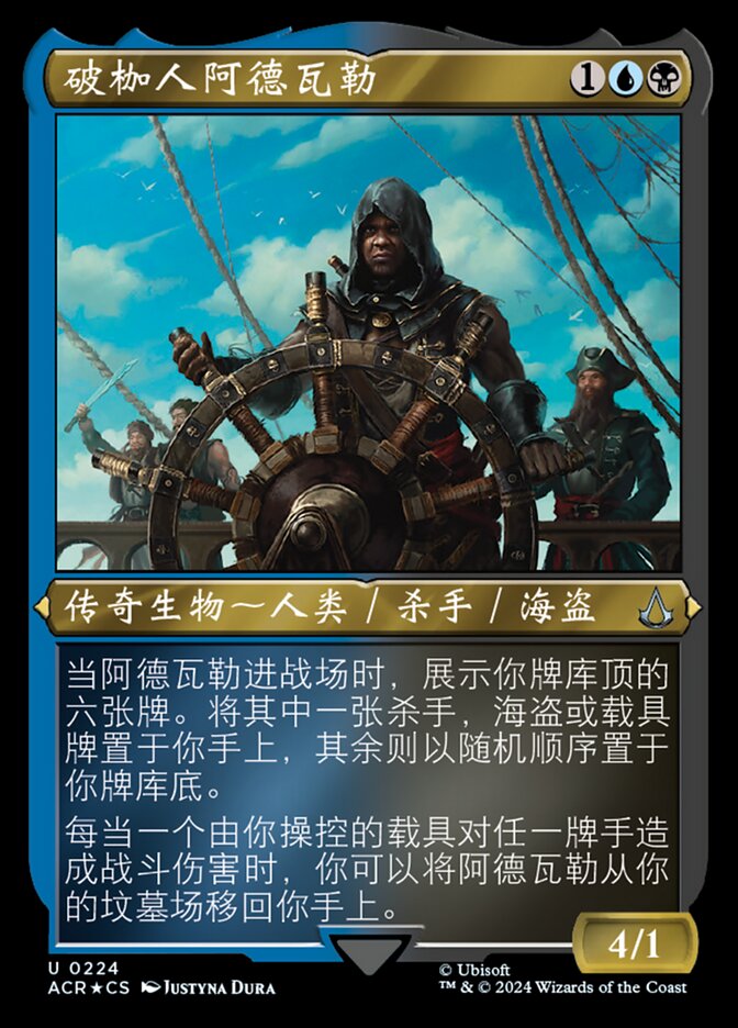 破枷人阿德瓦勒