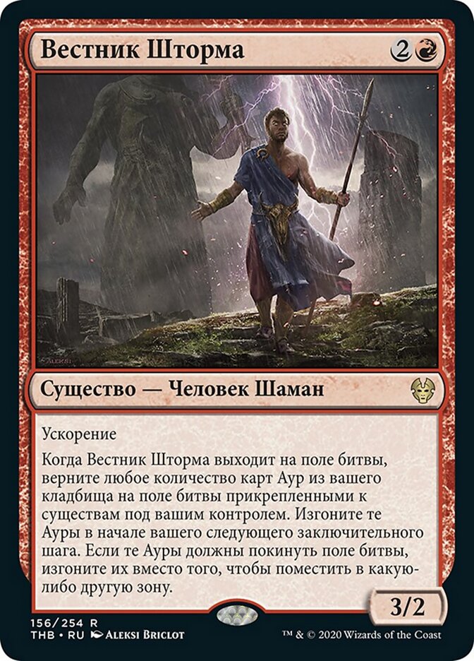 Вестник Шторма