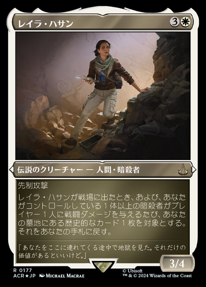 レイラ・ハサン