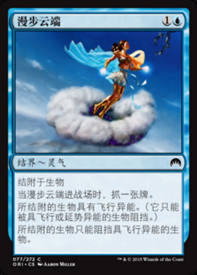 漫步云端