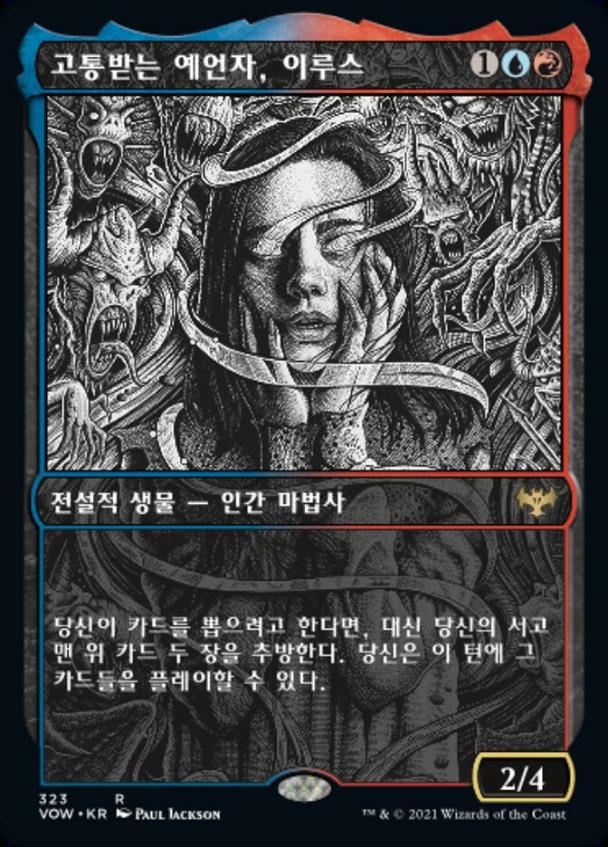 고통받는 예언자, 이루스