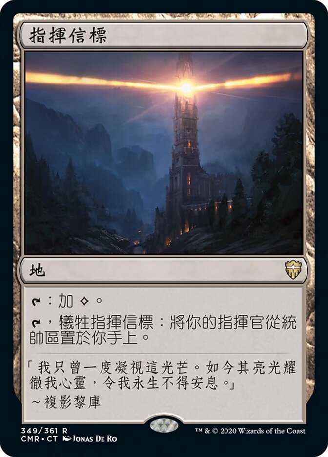 指揮信標