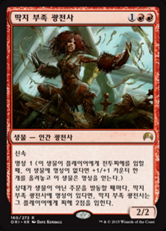 딱지 부족 광전사