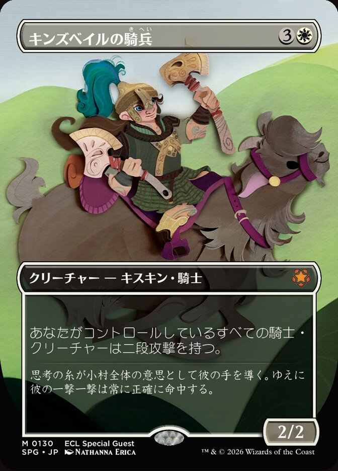 キンズベイルの騎兵