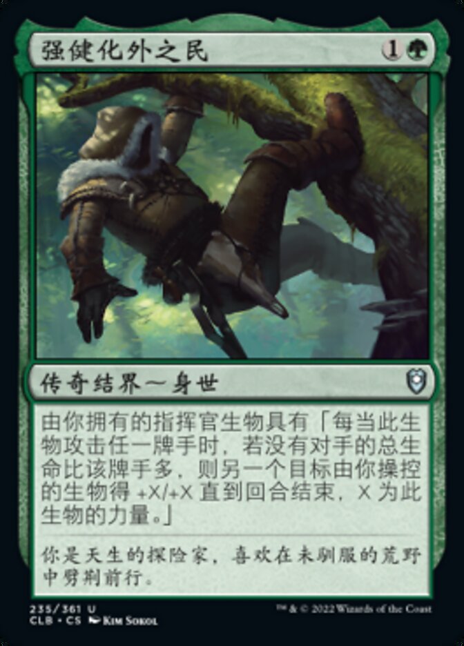 强健化外之民