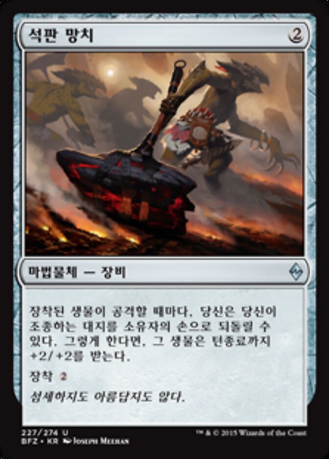 석판 망치
