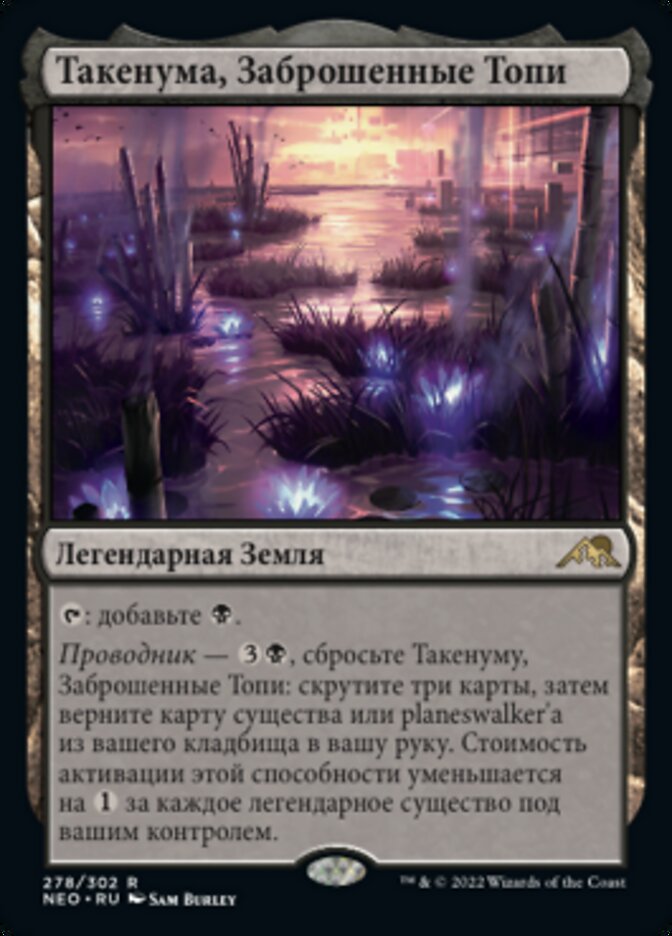 Такенума, Заброшенные Топи