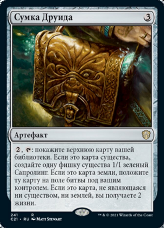 Сумка Друида