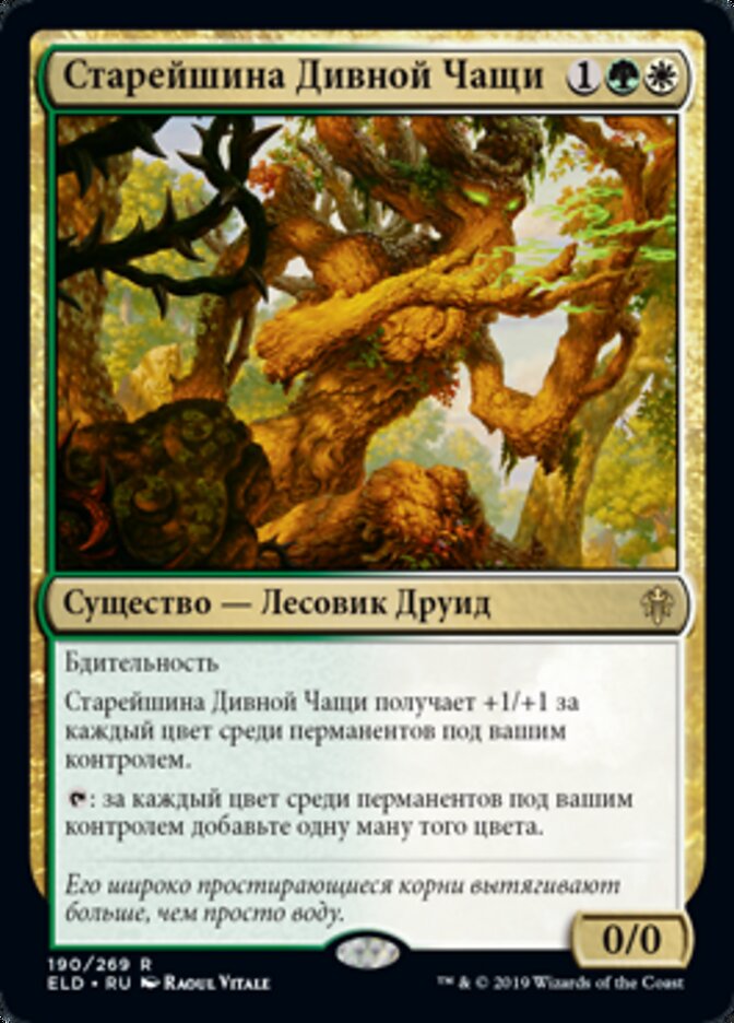 Старейшина Дивной Чащи