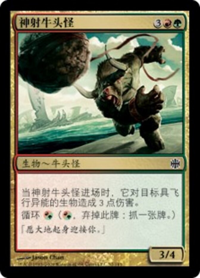 神射牛头怪