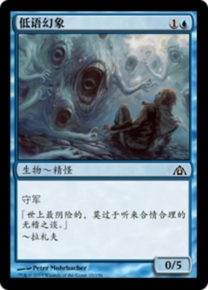 低语幻象