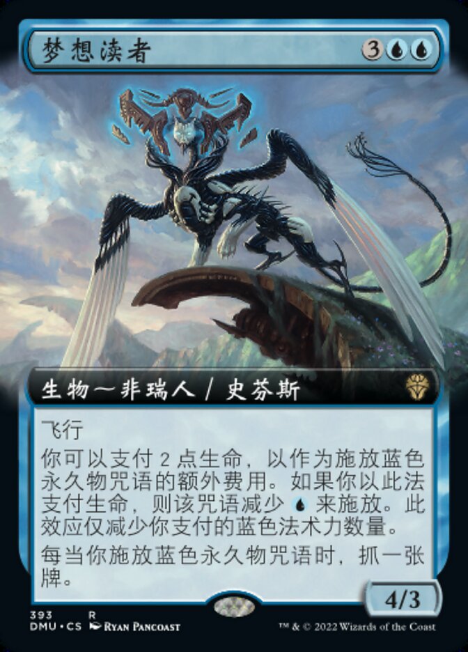 梦想渎者