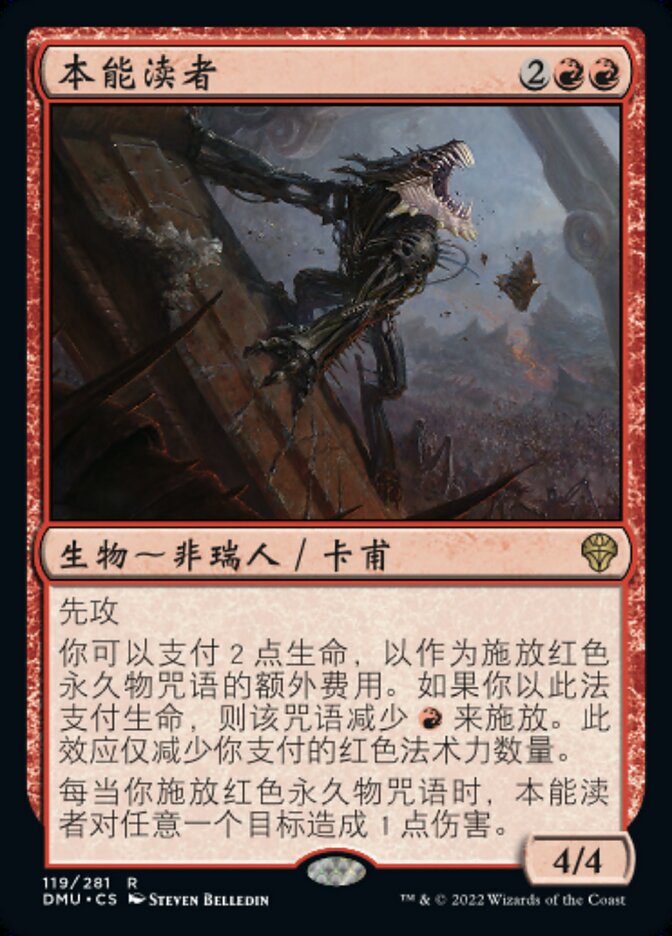 本能渎者