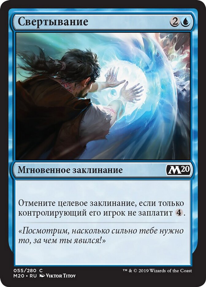 Свертывание