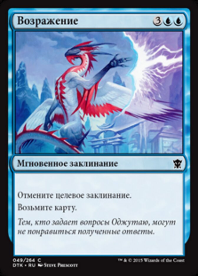 Возражение