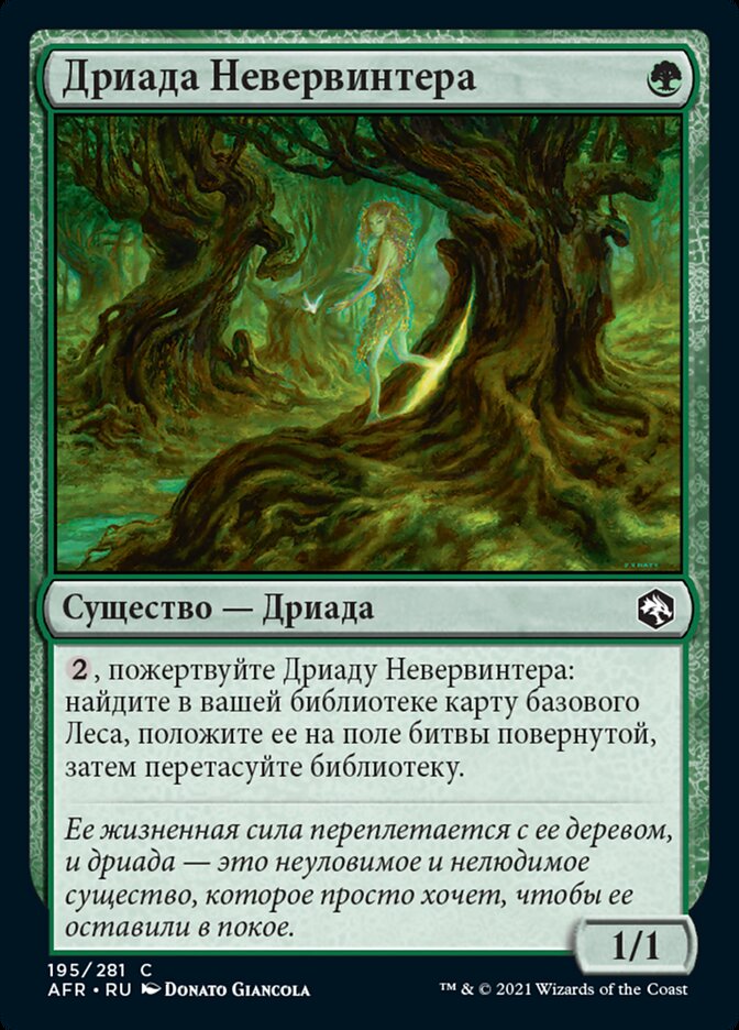 Дриада Невервинтера