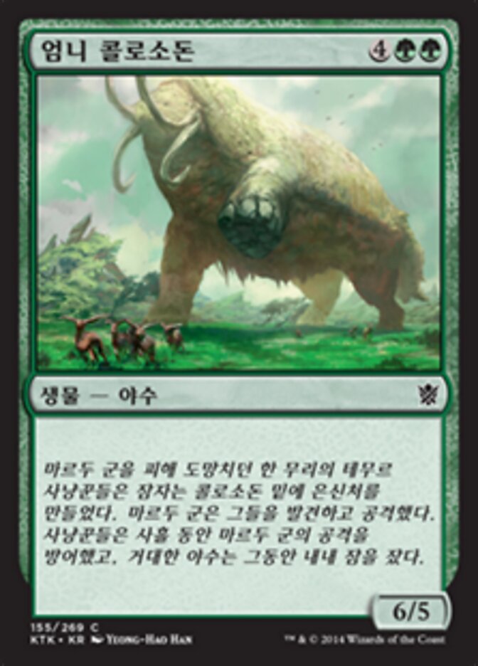 엄니 콜로소돈