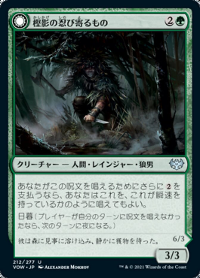 Oakshade Stalker // Moonlit Ambusher