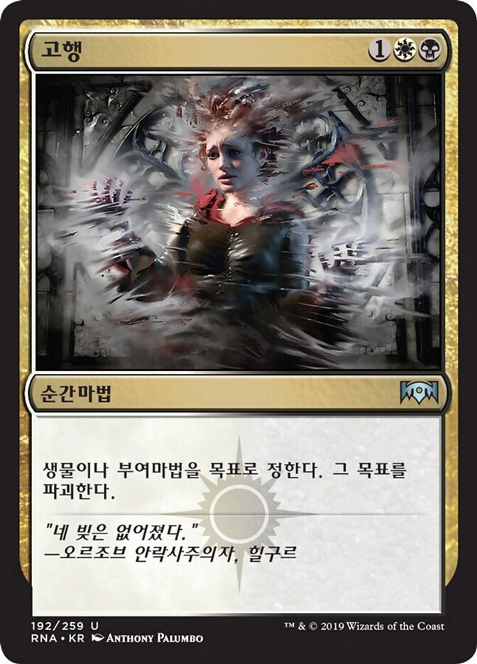 고행