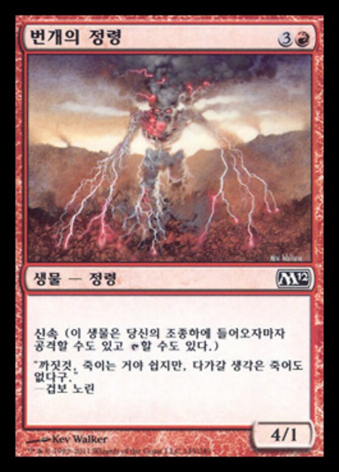 번개의 정령