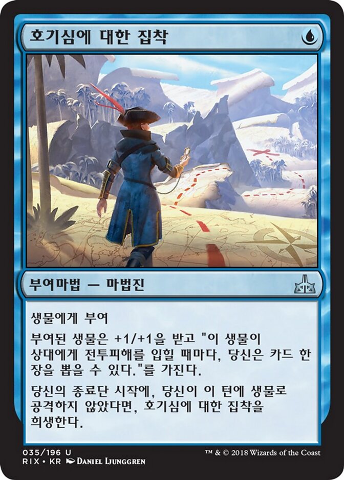 호기심에 대한 집착
