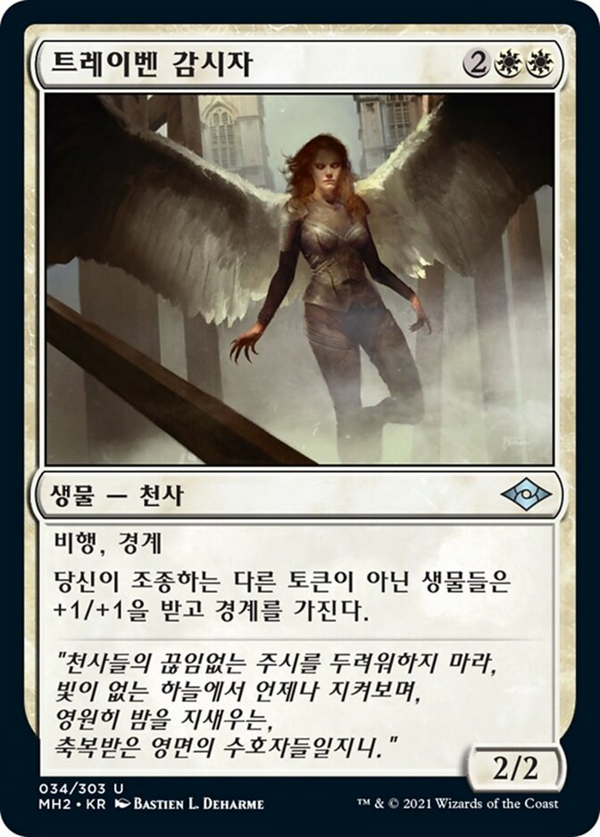 트레이벤 감시자