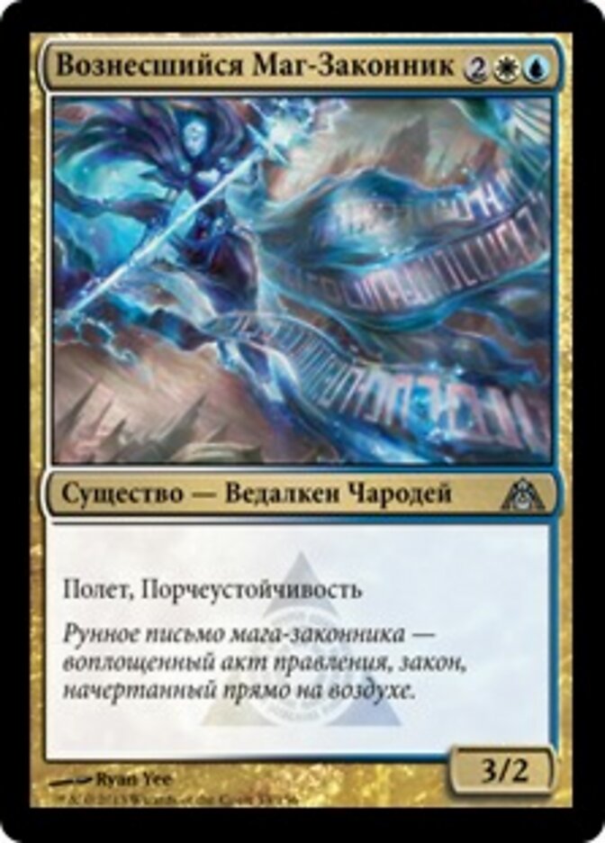 Вознесшийся Маг-Законник