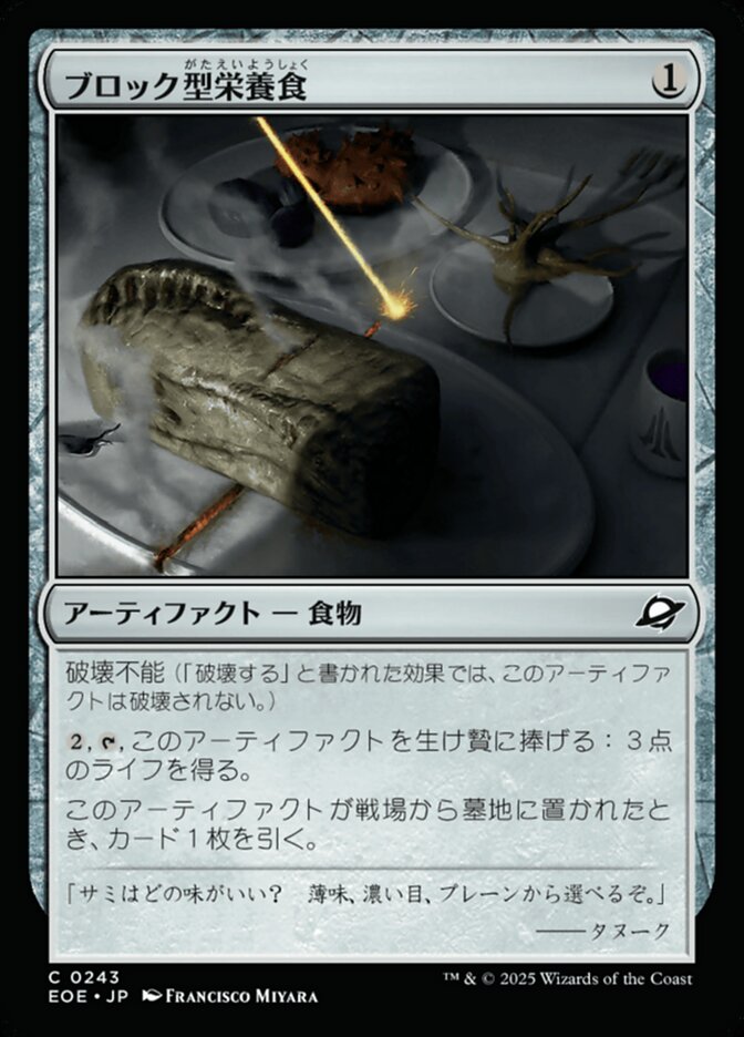 ブロック型（がた）栄（えい）養（よう）食（しょく）