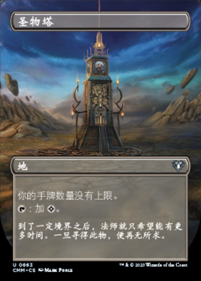 圣物塔