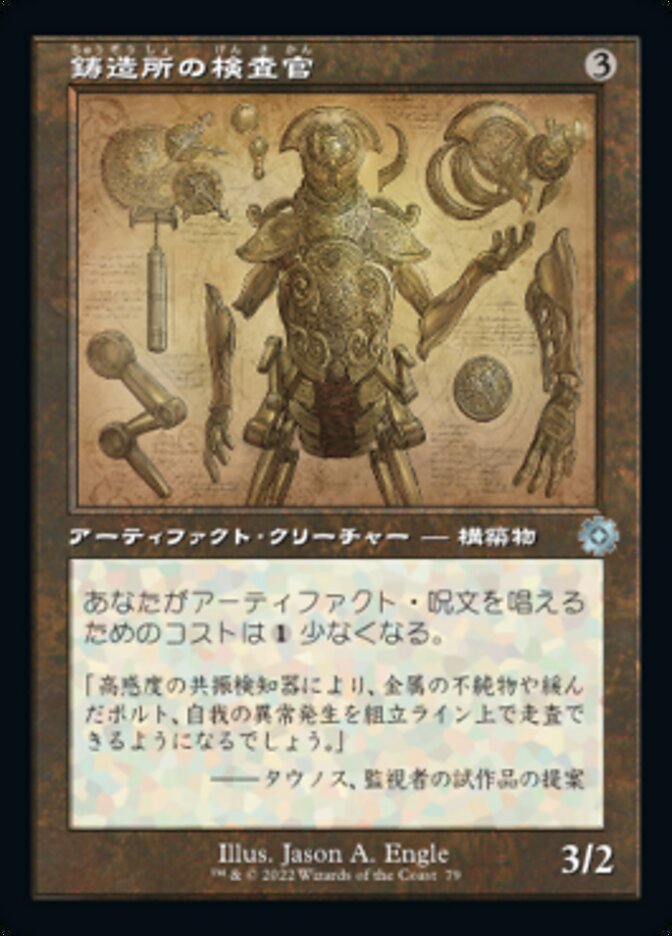 鋳造所の検査官