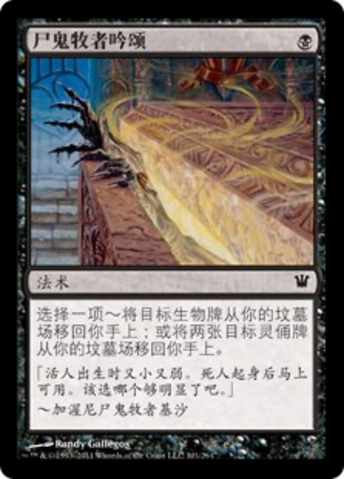 尸鬼牧者吟颂