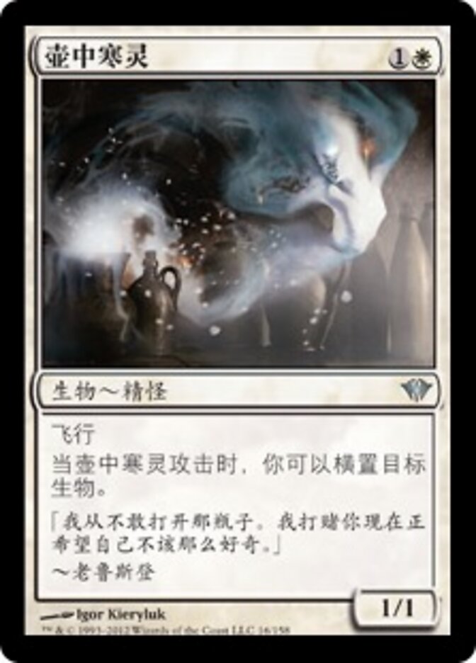 壶中寒灵