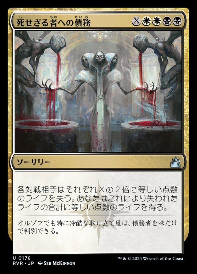 死せざる者への債務