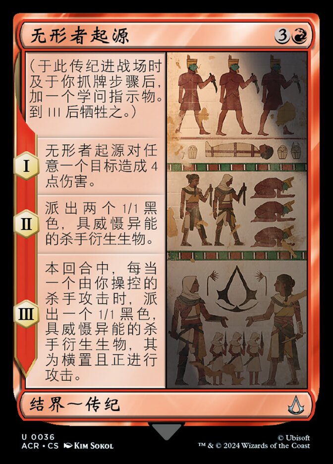 无形者起源