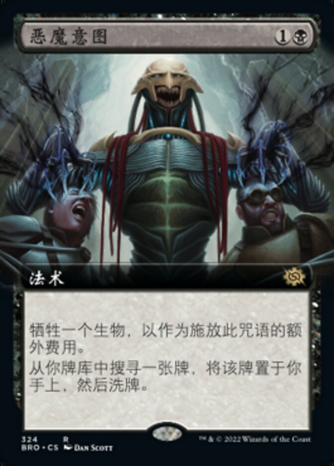 恶魔意图