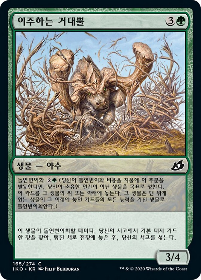 이주하는 거대뿔