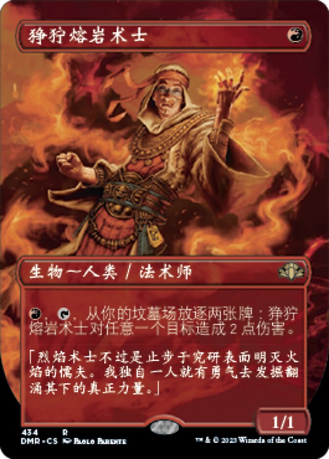 狰狞熔岩术士
