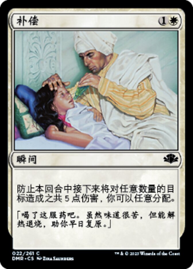 补偿