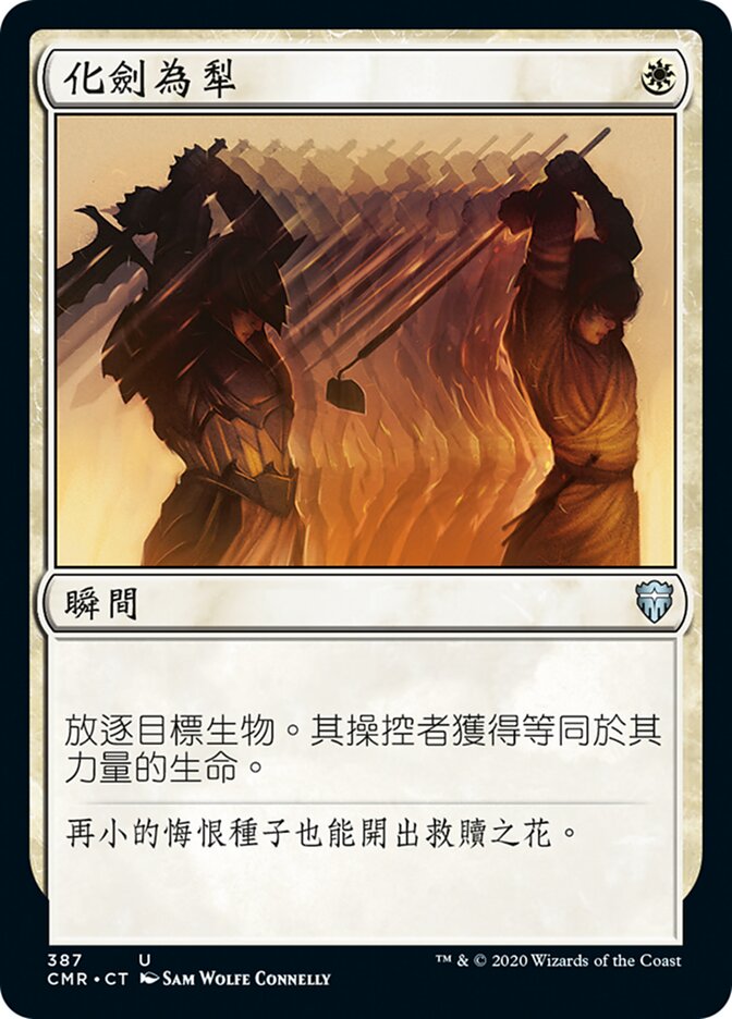 化劍為犁