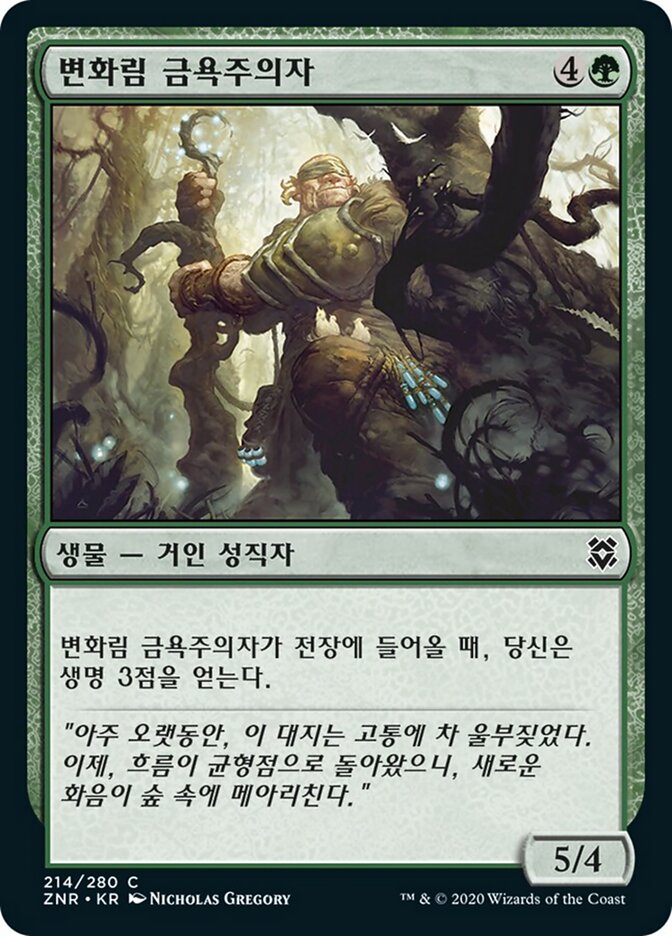변화림 금욕주의자