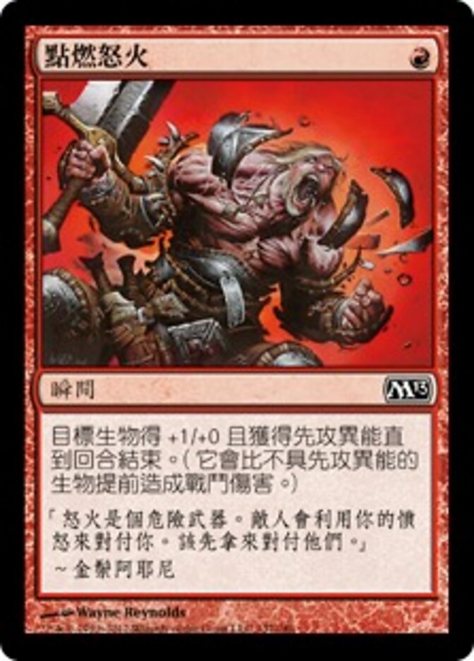 點燃怒火