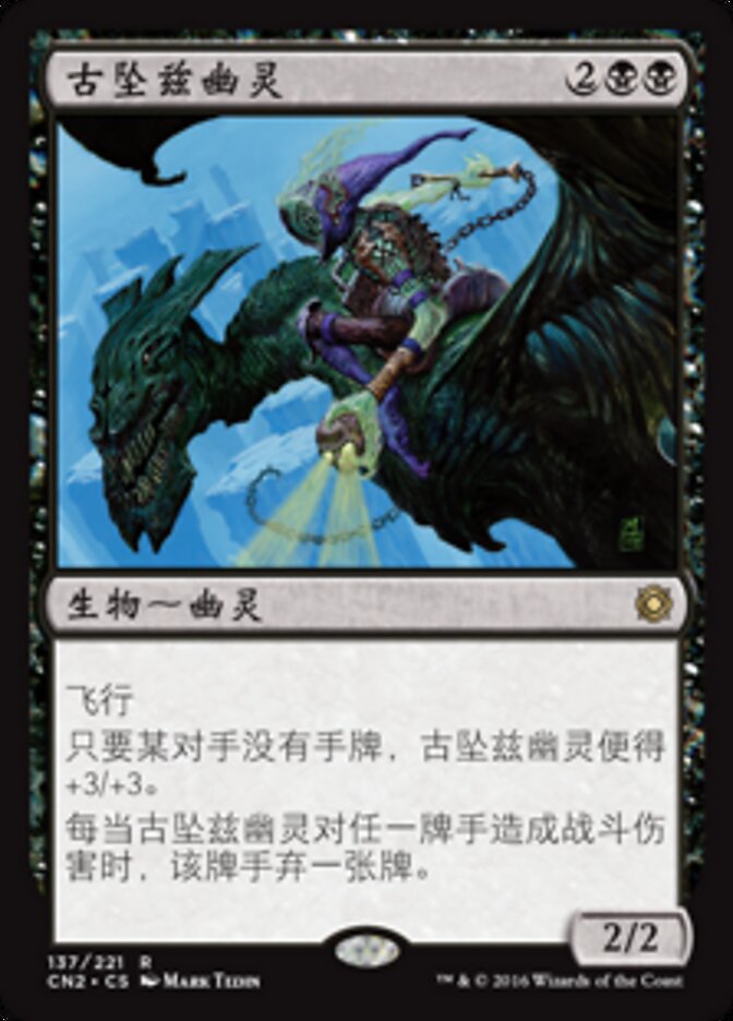 古坠兹幽灵
