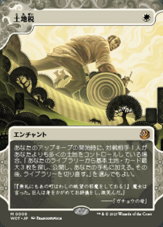 土地税