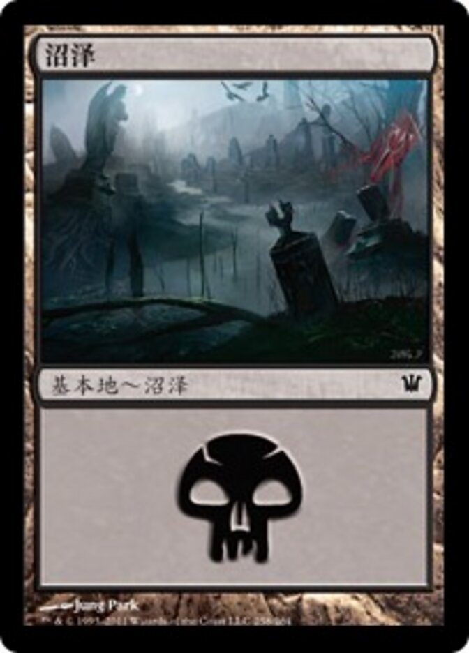 沼泽
