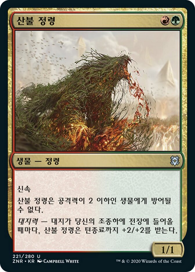 산불 정령