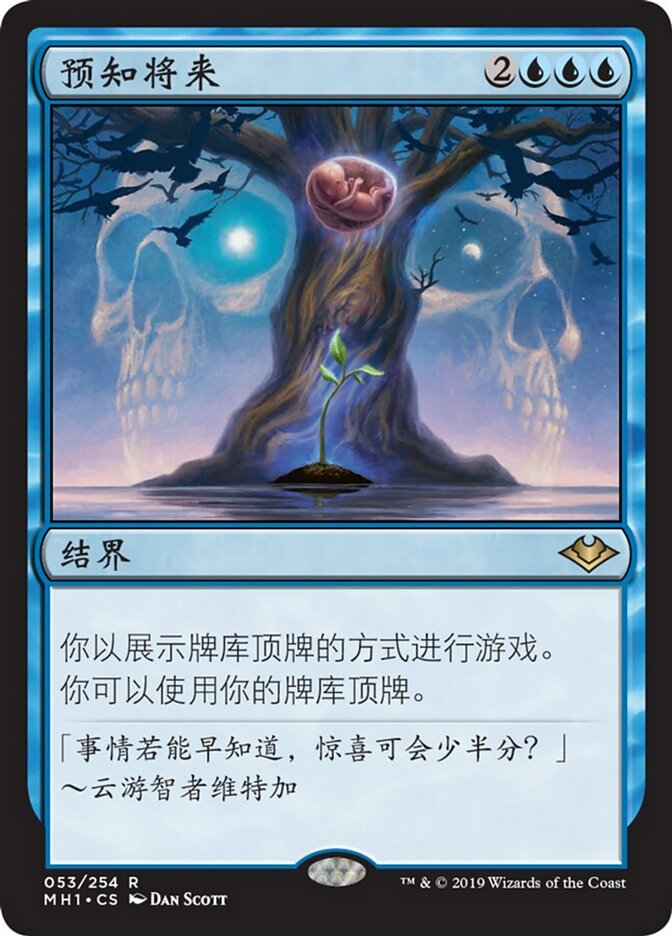 预知将来