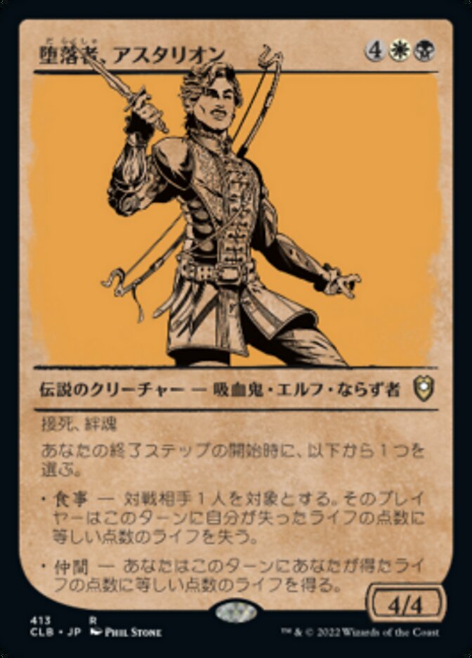 堕落者、アスタリオン