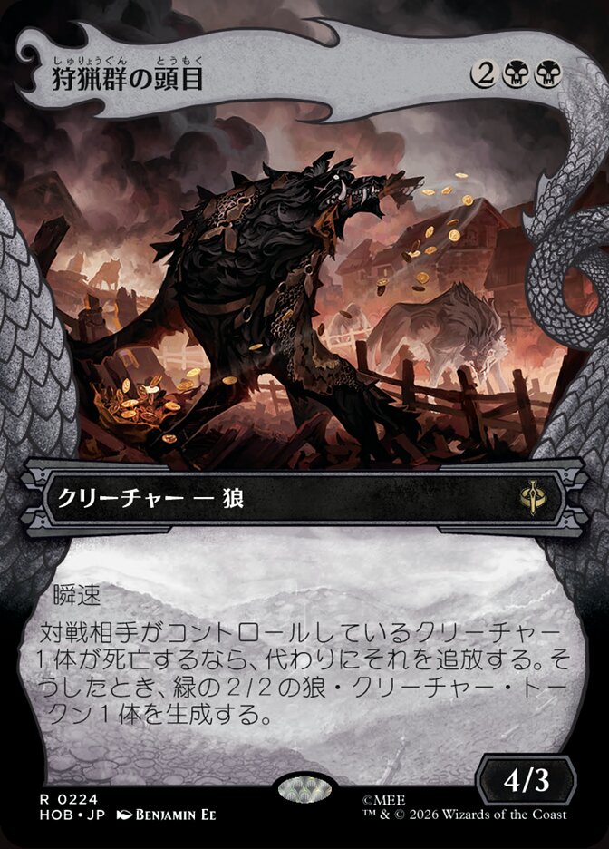 狩猟群の頭目