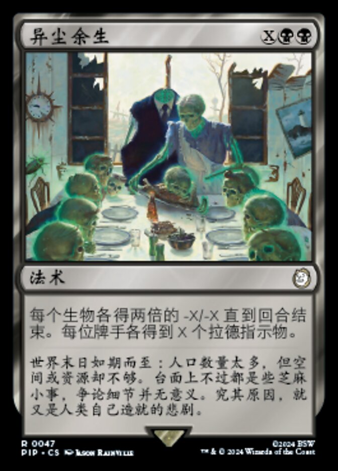 异尘余生