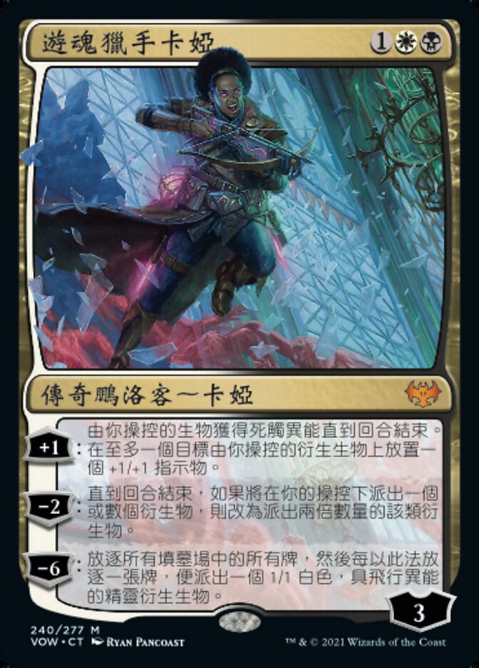 遊魂獵手卡婭
